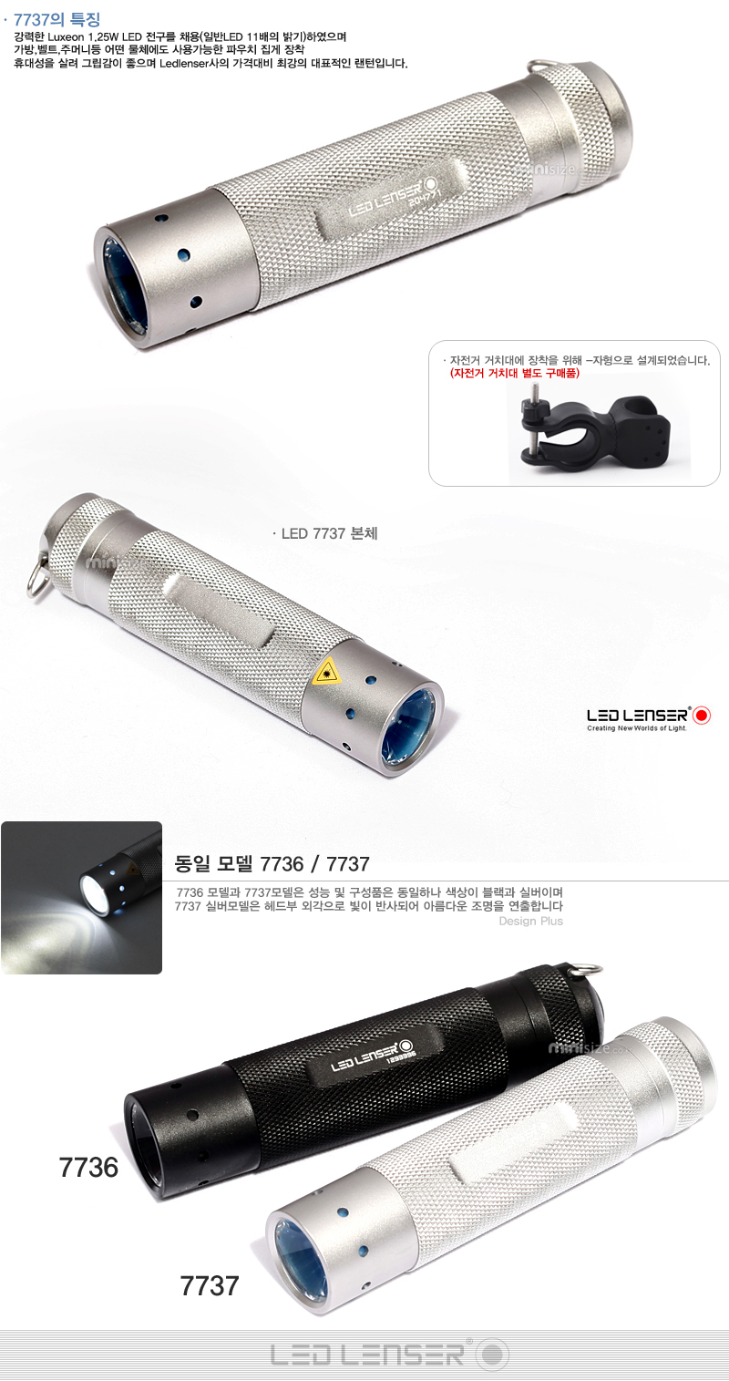 Led lenser 7736