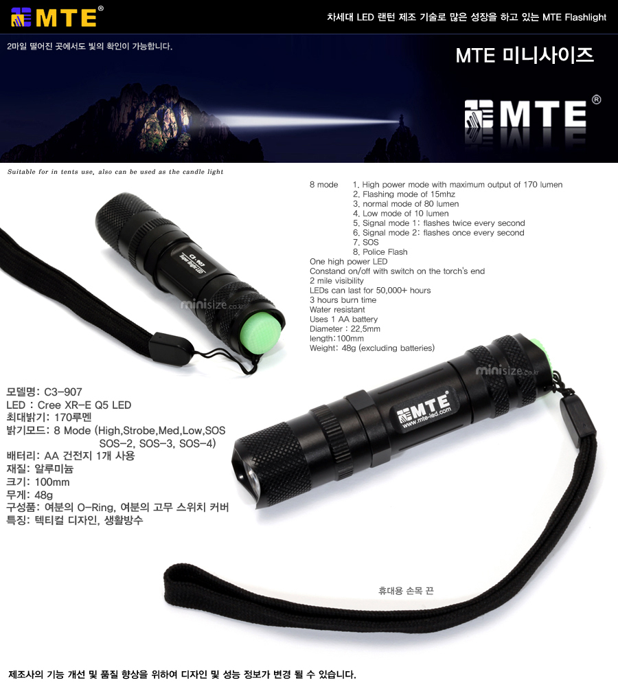 mte flashlight